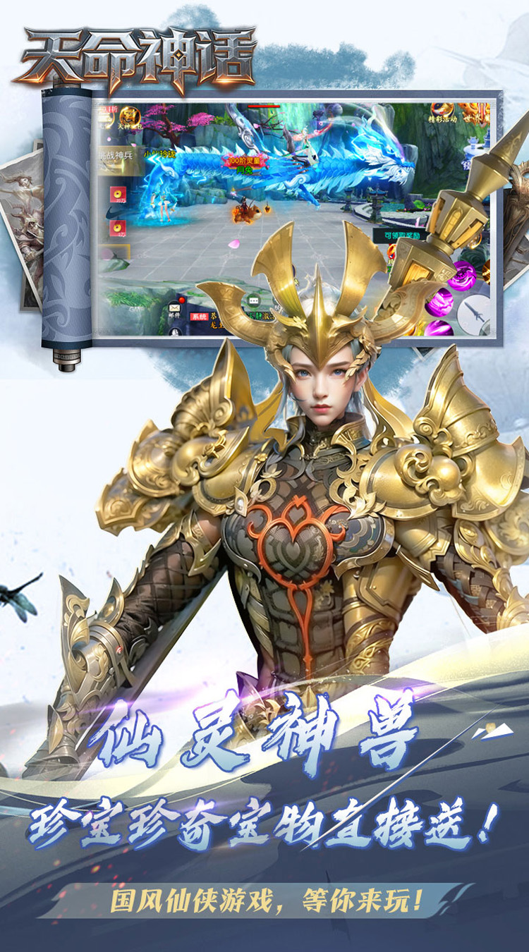 天命神话（0.05折全民仙逆）截图3