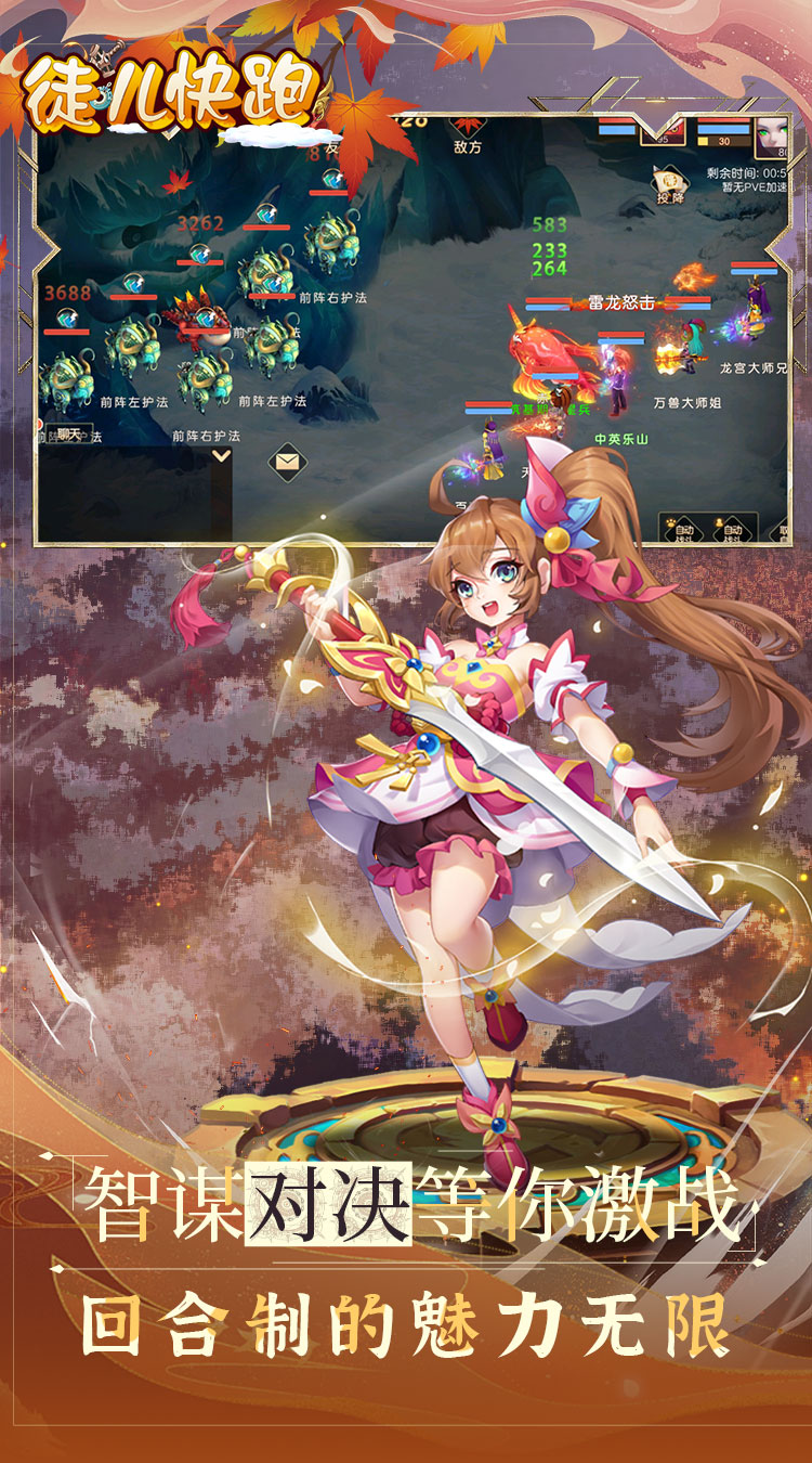 徒儿快跑（首续0.05折）截图2