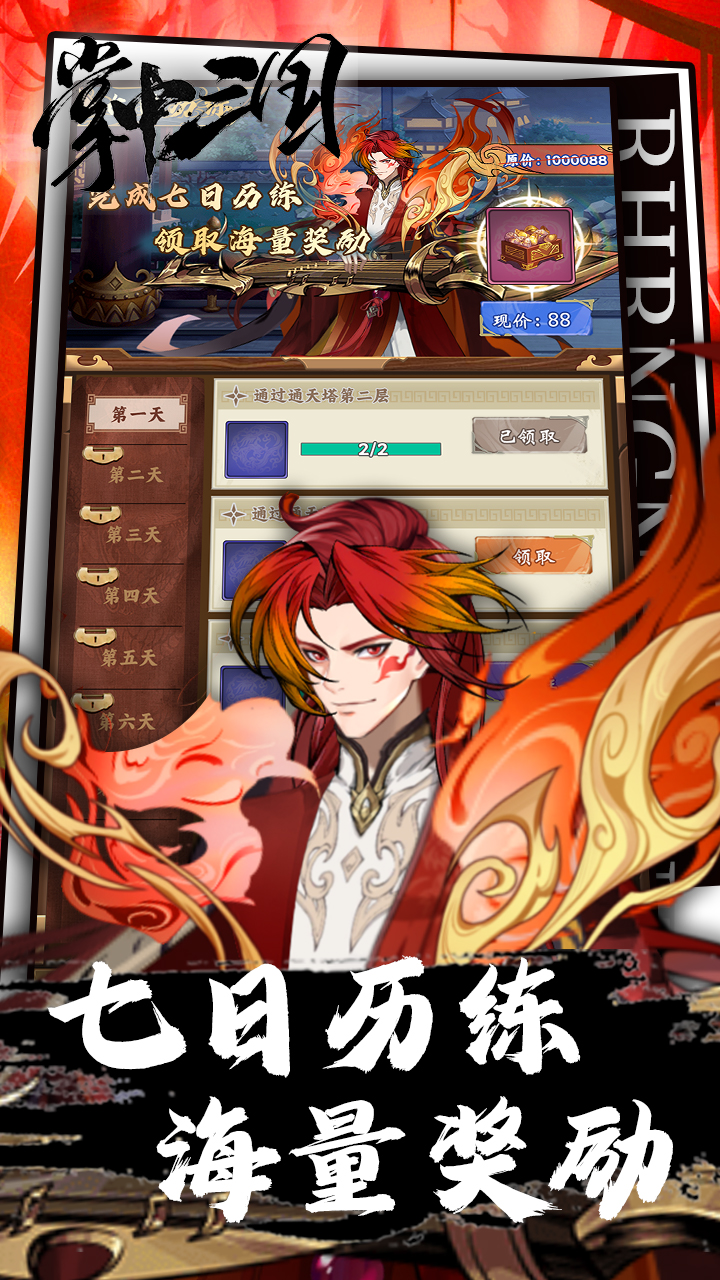 掌中三国（0.1折）截图2