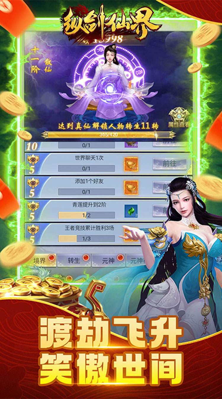 纵剑仙界（0.1折天天送648）截图4