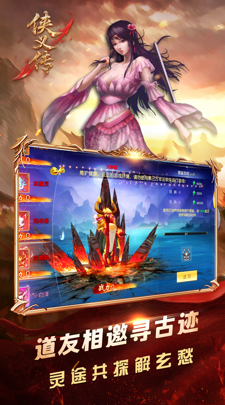 侠义传（0.1折剑道独尊）截图1