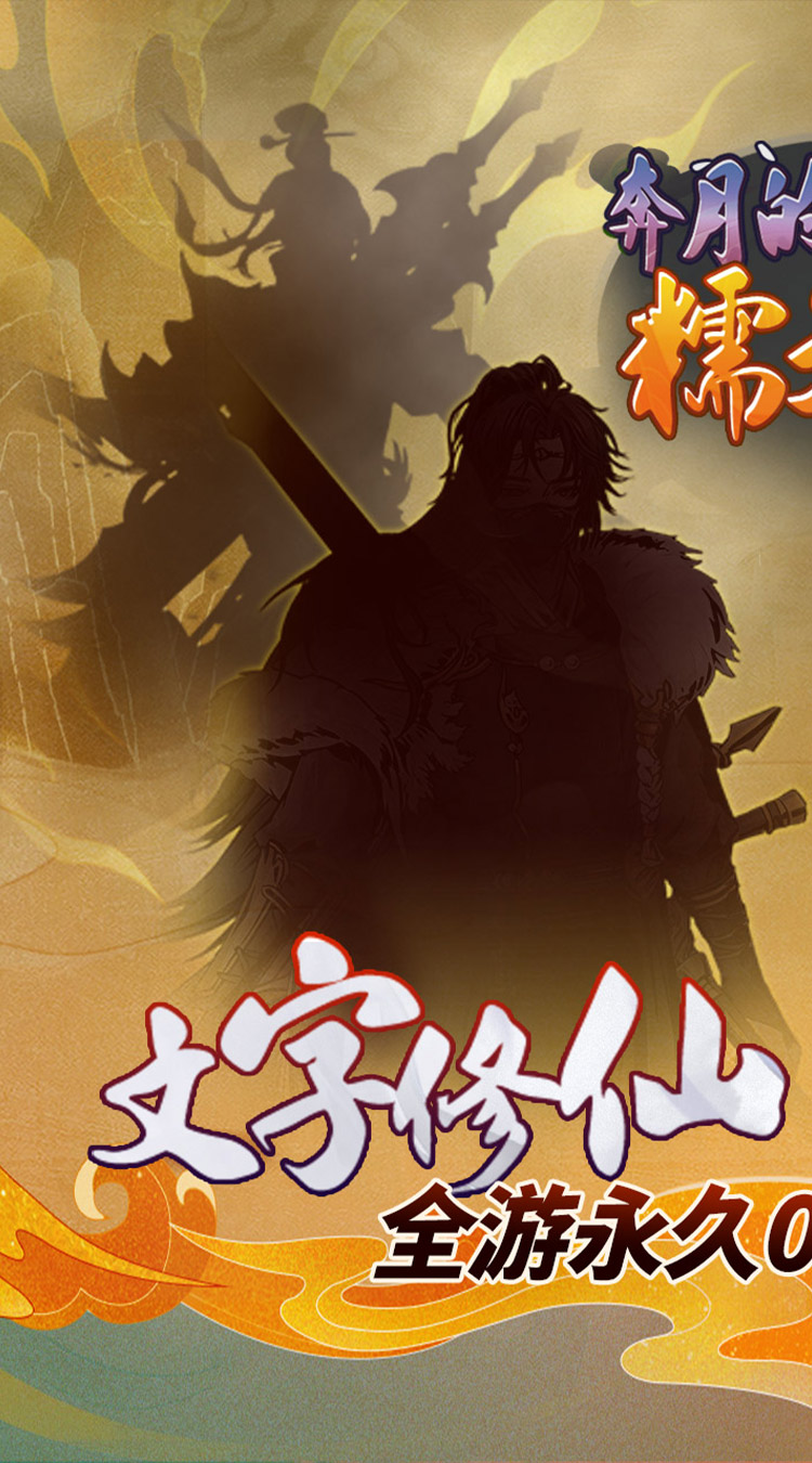 奔月的糯米团（0.05折修仙挂盲盒）截图0