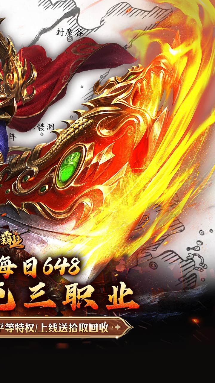 战神霸业（代币送充三职业）截图1