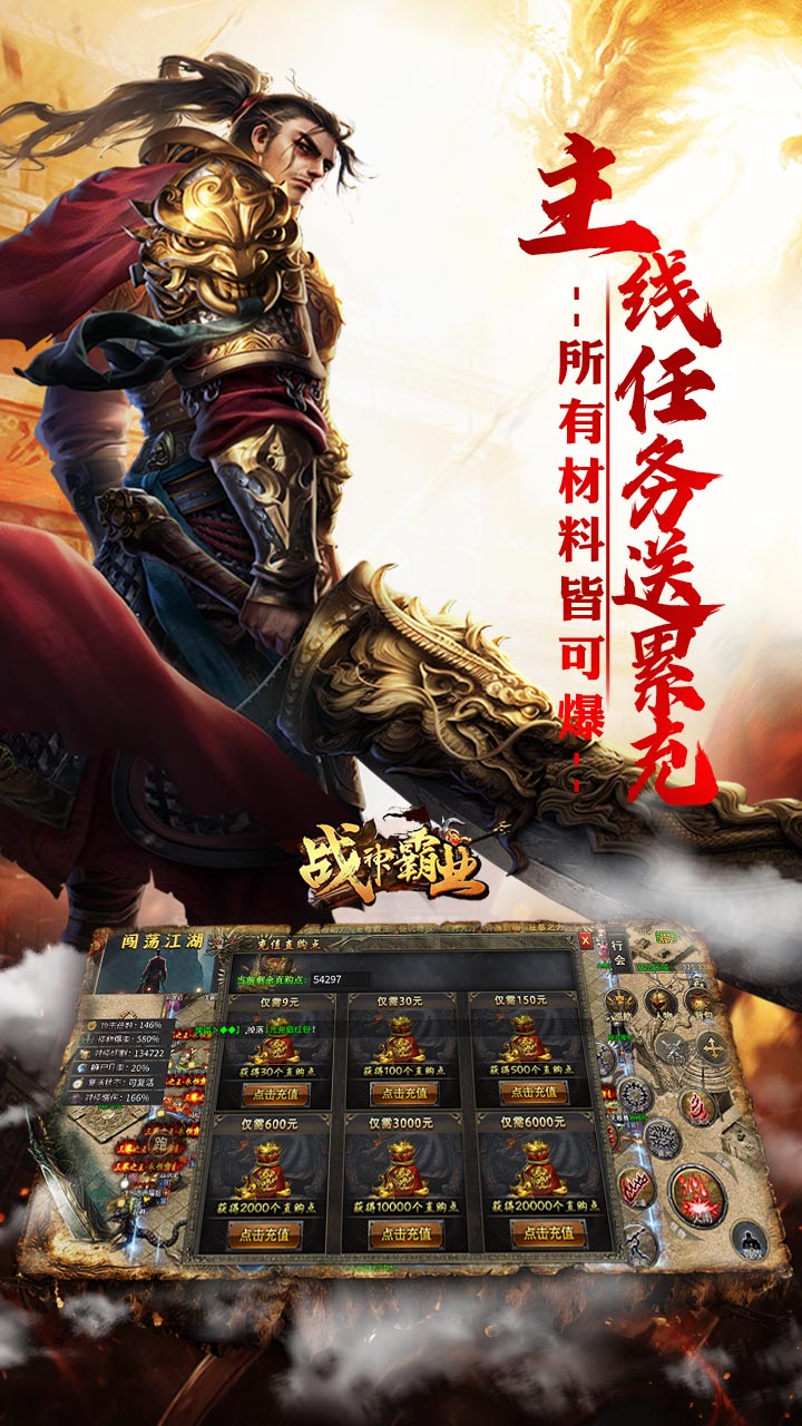 战神霸业（代币送充三职业）截图3