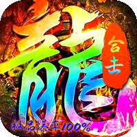 烈火骑士（天命传奇合击版）