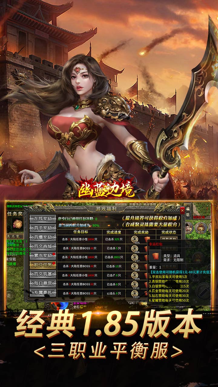 幽蓝边境（复古攻速送满赞助）截图4