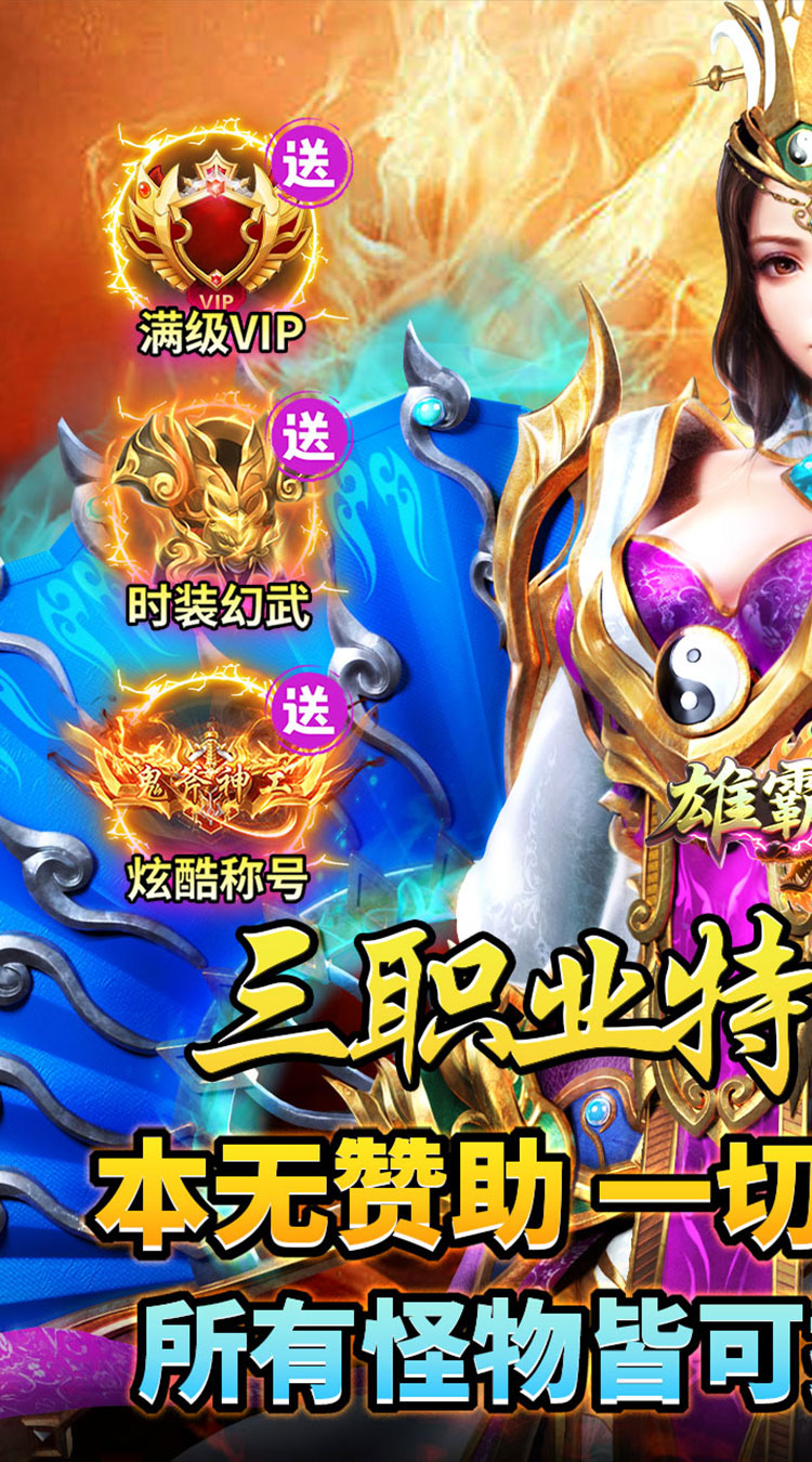 雄霸天地（176封神复古）截图0