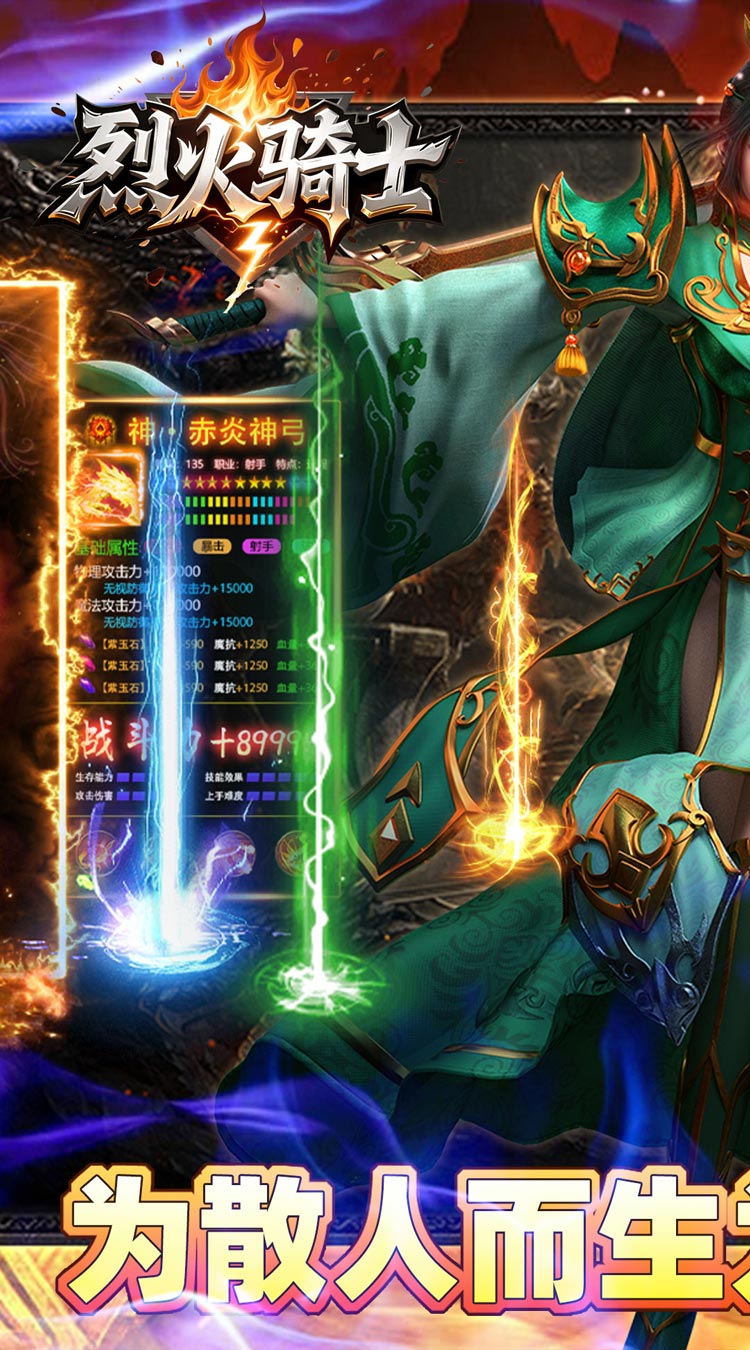 烈火骑士（天命传奇合击版）截图0