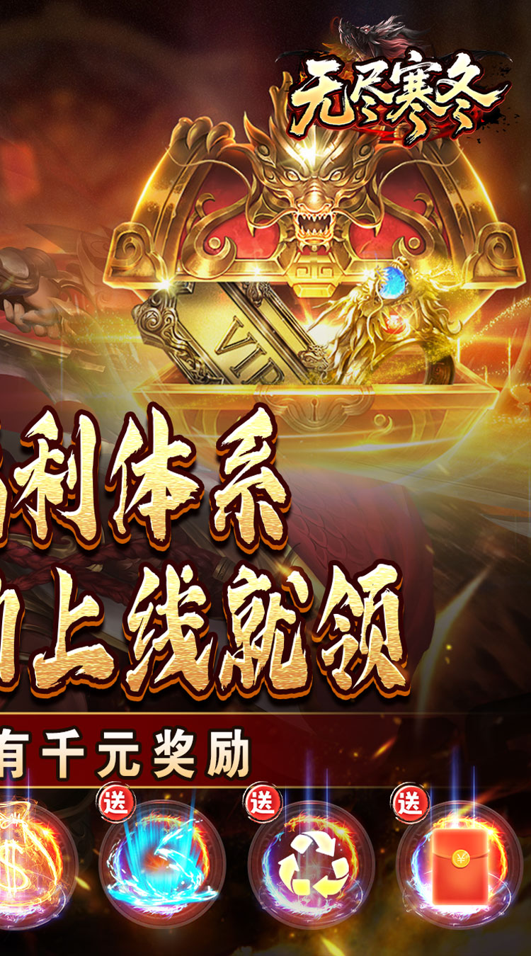 无尽寒冬（木炭激爽打金）截图1