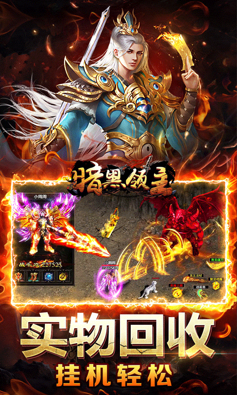 暗黑领主（天罡百变沉默）截图3