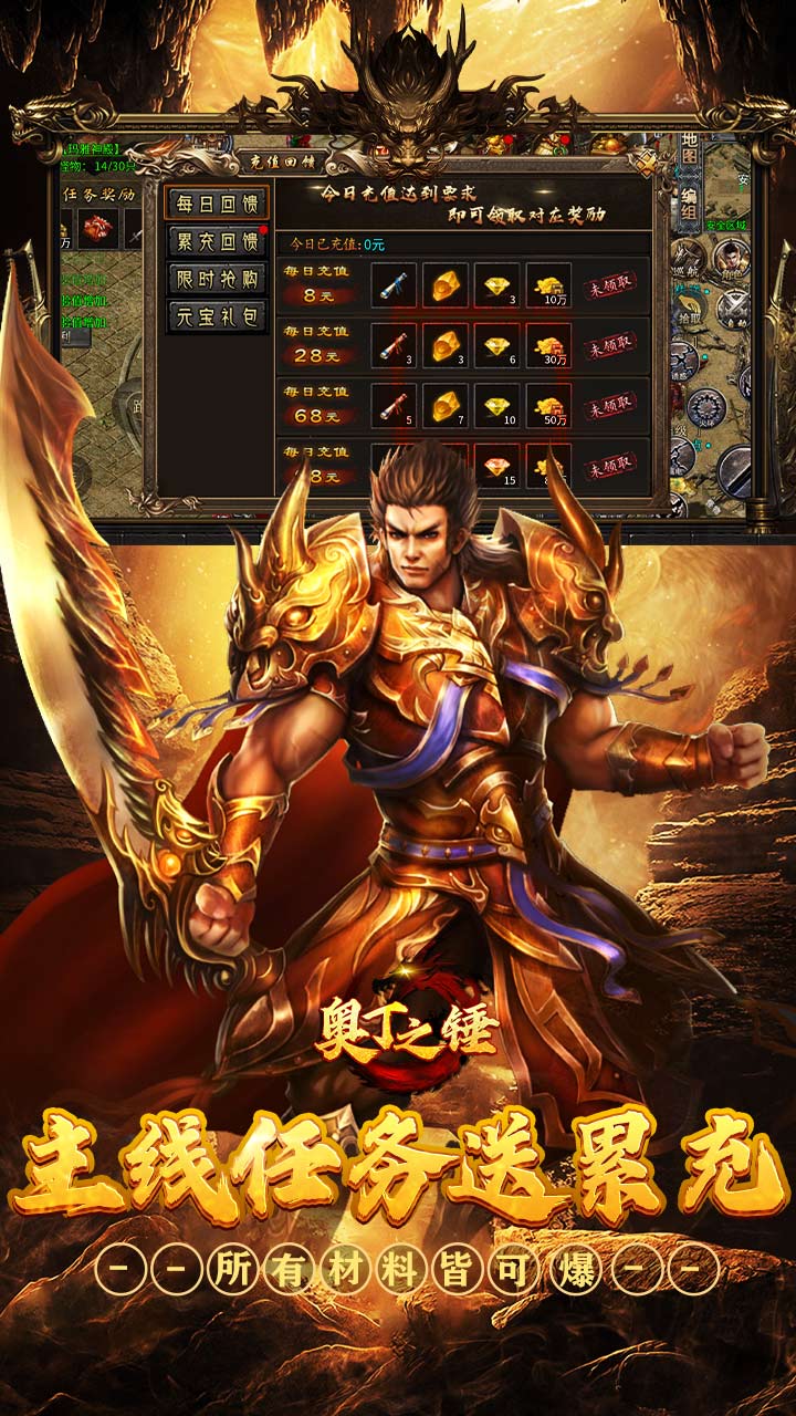 奥丁之锤（复古三职业代币版）截图3