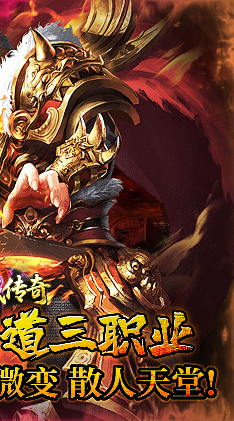 龙城传奇（怒火封神合击）截图1