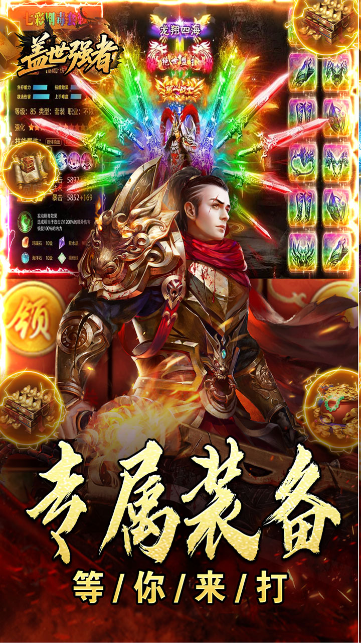 盖世强者（天佑打金沉默）截图2