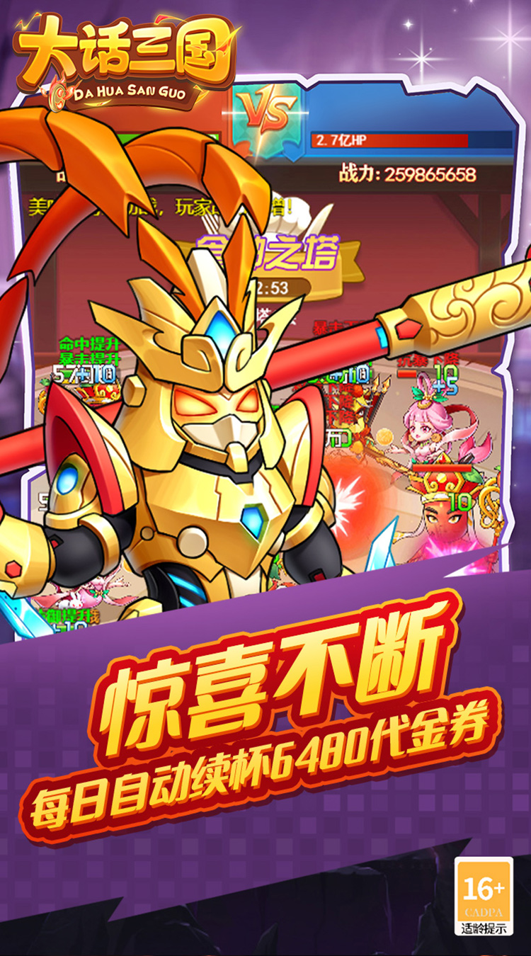 大话三国（免费买断版）截图1