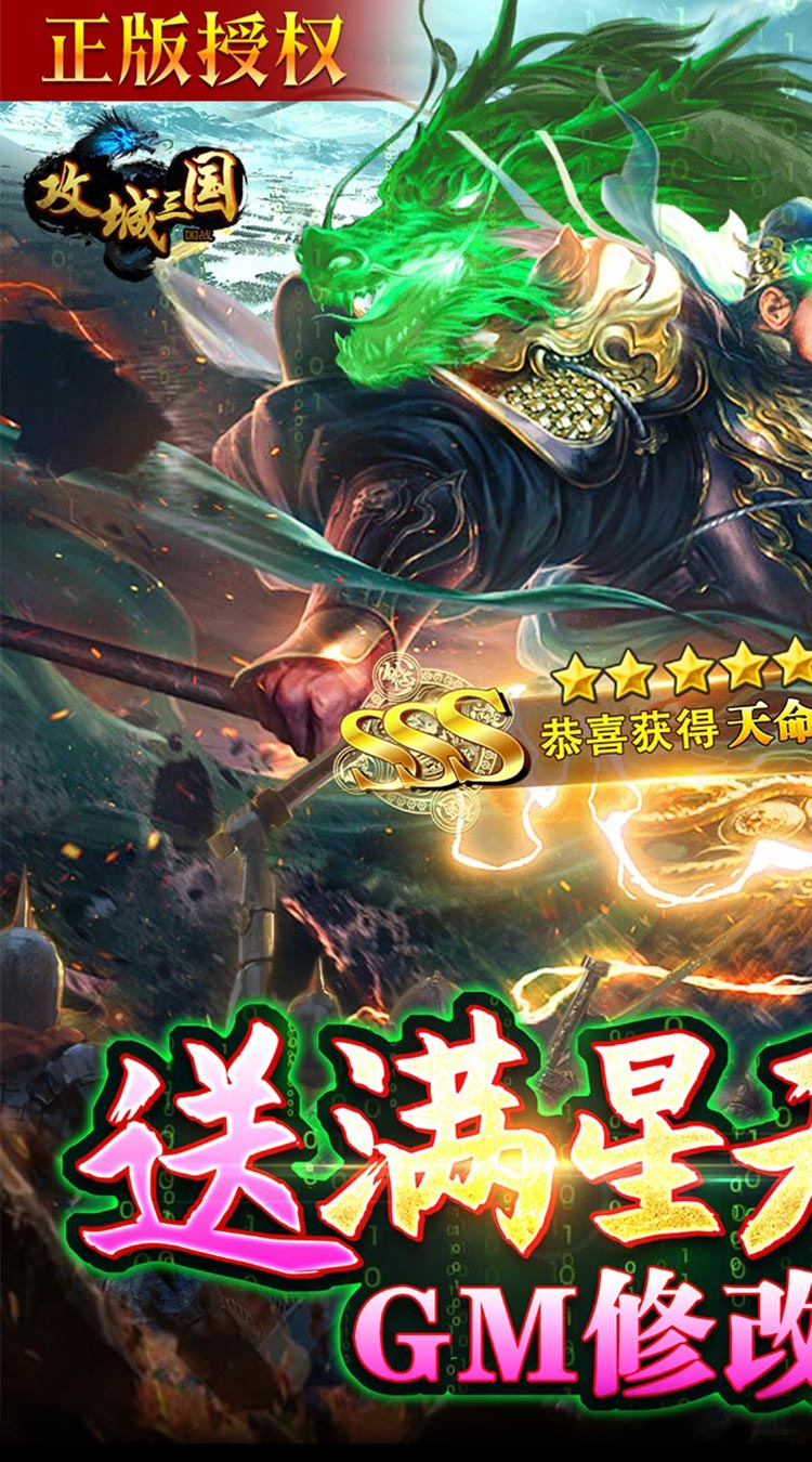攻城三国（送满星关羽刷充）截图0