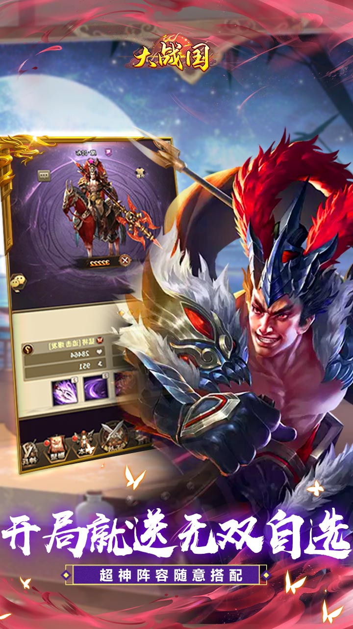 大战国（无双全免无限代金）截图2