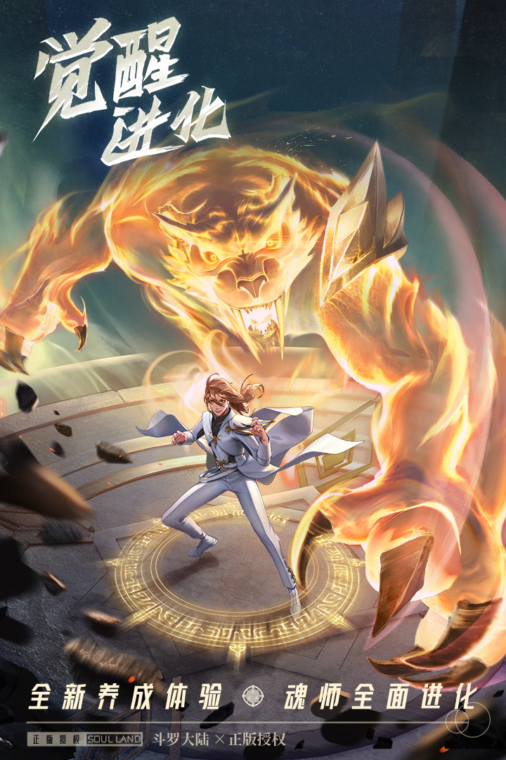 斗罗大陆：武魂觉醒（众神版）截图4