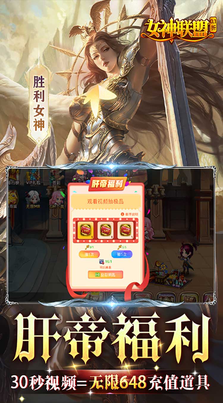 女神联盟（0.1折GM福利版）截图2