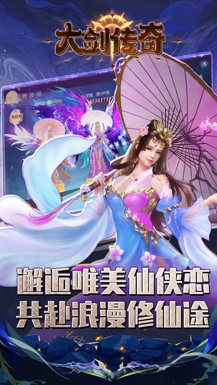 大剑传奇（0.1折纵横六界）截图2