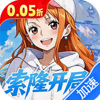 萌宠大联盟（0.05折海贼王送万充）