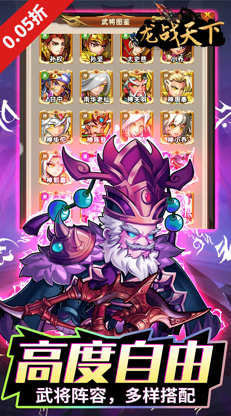 龙战天下（0.05折送传说伙伴）截图3