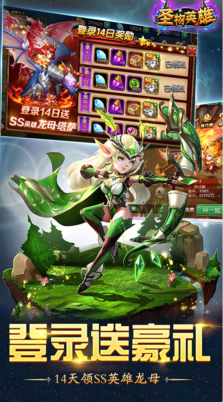 圣物英雄（1折免费版）（买断券）截图4