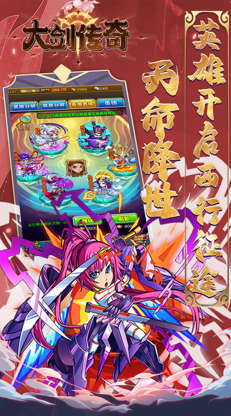 大剑传奇（0.05折九转轮回）截图4