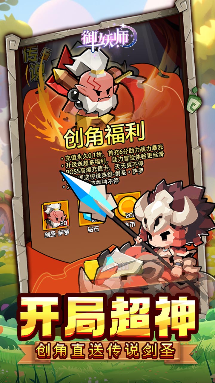 御妖师（0.1折每日双648代金）截图2