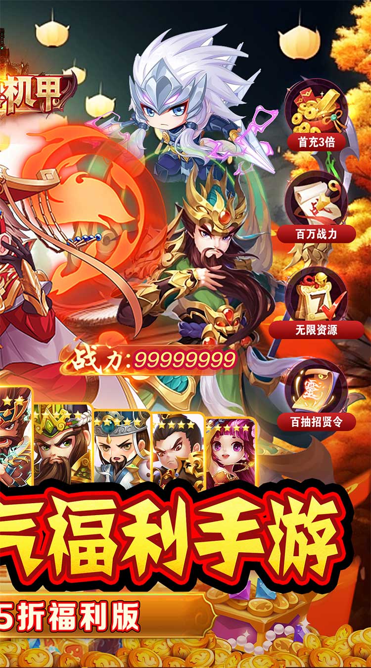 闪电机甲（南征北伐0.05折）截图1