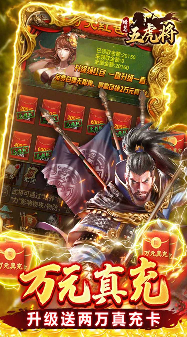 蜂鸟五虎将（逆袭江山0.1折）截图3