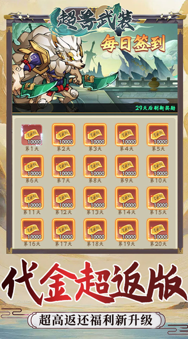 超兽武装（0.05折天天送10000）截图3