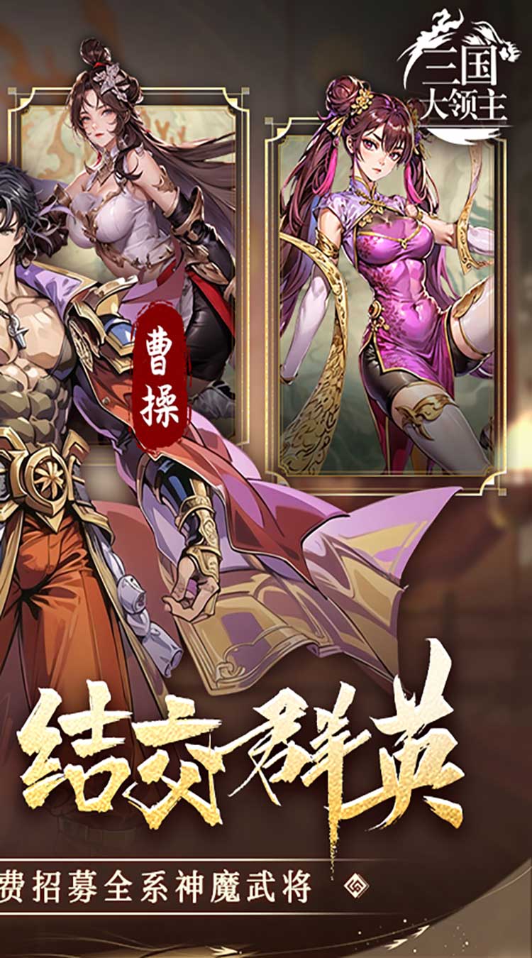 三国大领主（三折霸业免费版）（买断券）截图1