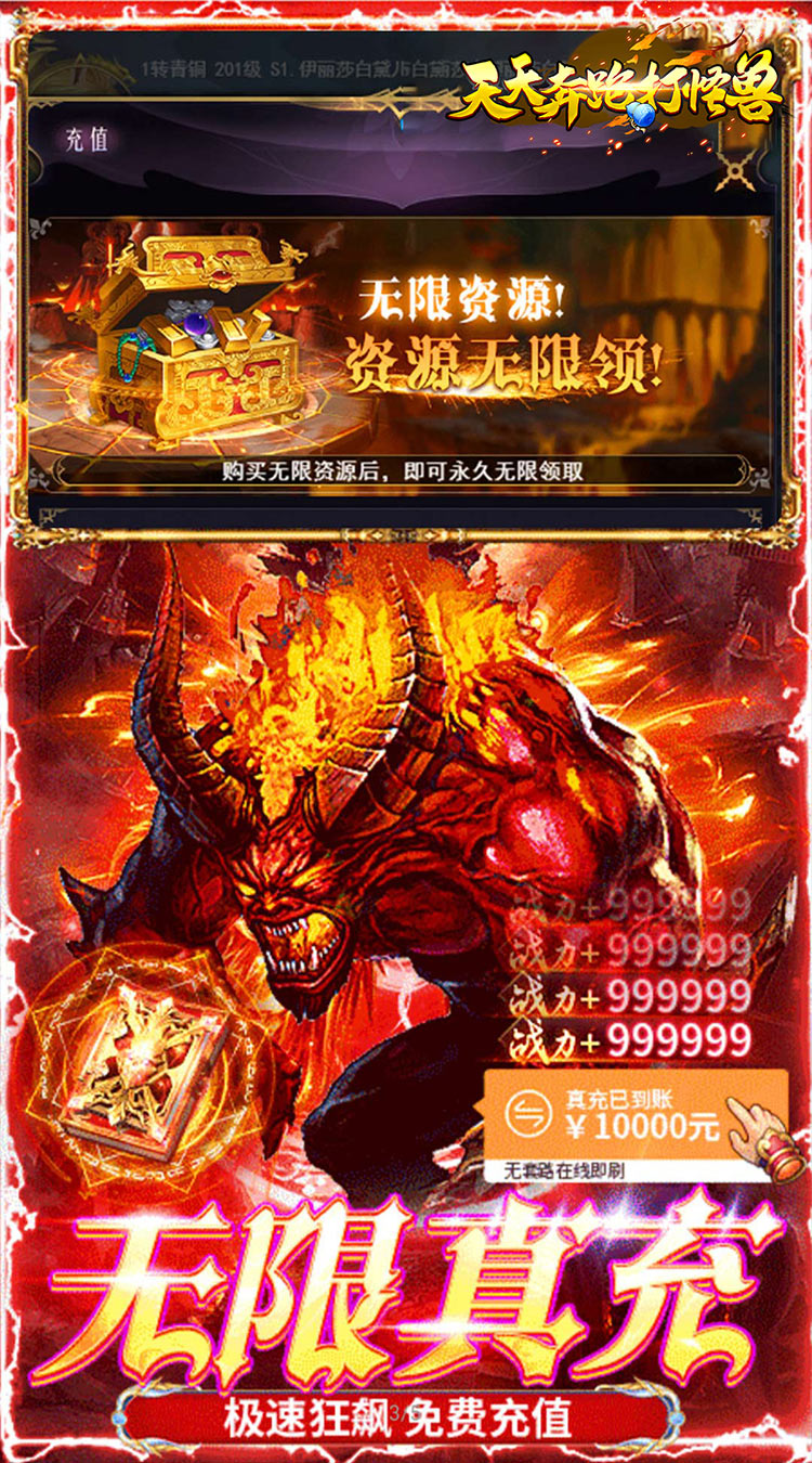 天天奔跑打怪兽（屠龙勇士0.05折）截图2