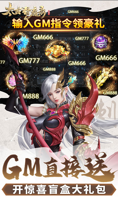 太古封魔录  礼包码cdk获取，太古封魔录  礼包兑换码大全