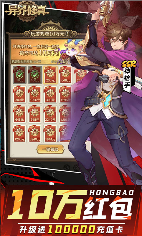 异界修真  兑换码礼包cdk大全，异界修真    手游礼包码激活