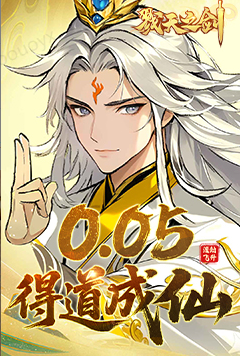 戮天之剑  礼包码cdk分享，戮天之剑   内部号官网推荐