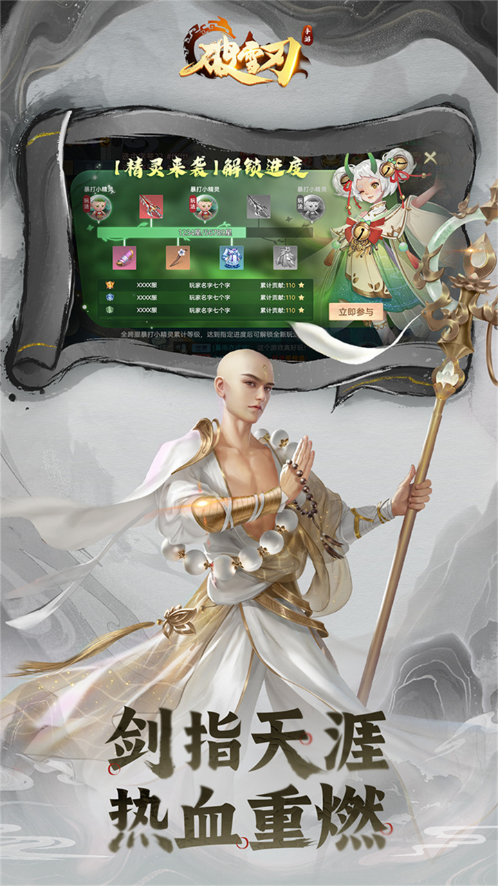 破雪刃（0.05折万元免费版）截图4