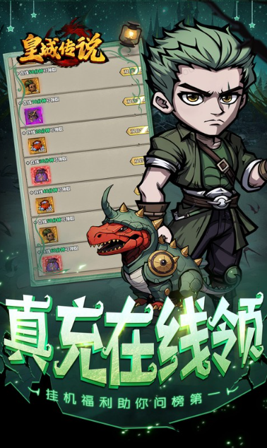 皇城传说   内部号领取平台，皇城传说    内部号测试招募