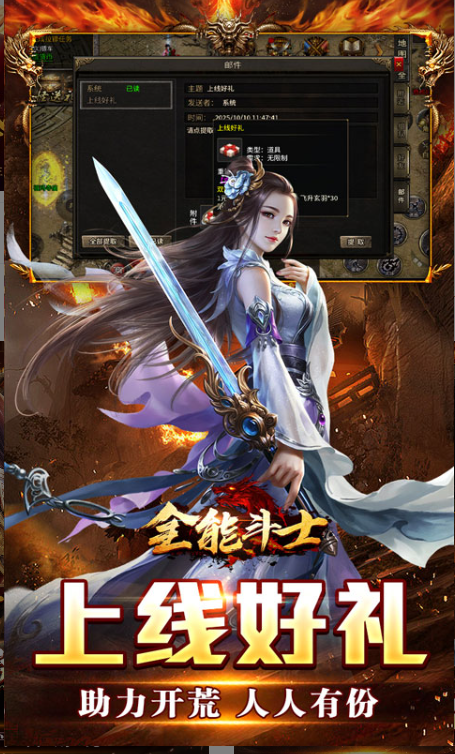 全能斗士   手游内部号分享，全能斗士    官网推荐获取方法