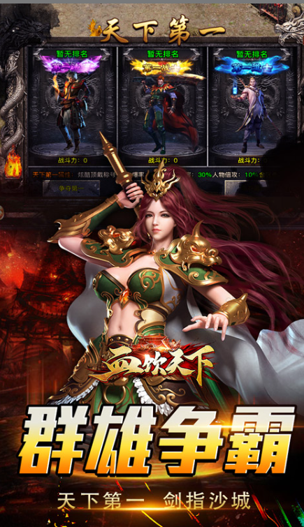 血饮天下   兑换码礼包cdk大全，血饮天下    手游礼包码激活