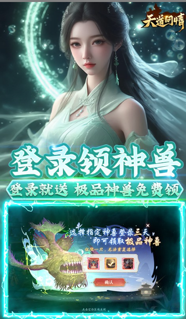 天道问情   手游内部号分享，天道问情    官网推荐获取方法