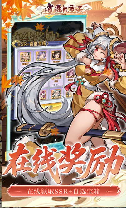 逍遥九重天   礼包码cdk分享，逍遥九重天    内部号官网推荐