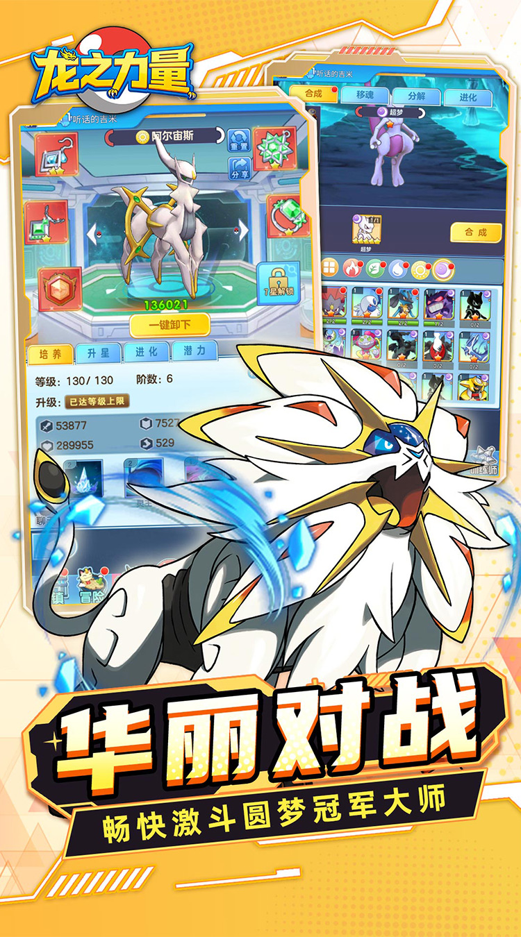 龙之力量（0.05折代金买断版）（宝可梦）截图4