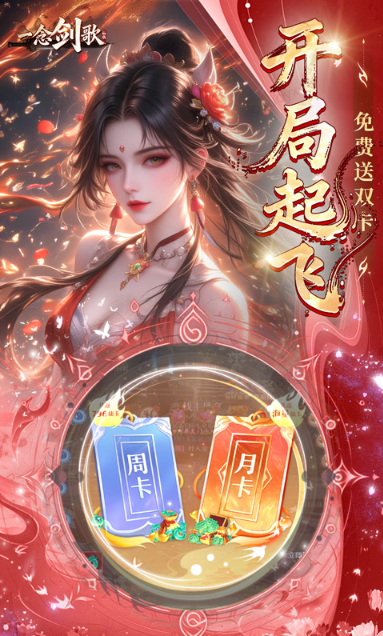 一念剑歌   兑换码礼包cdk大全，一念剑歌   手游礼包码激活