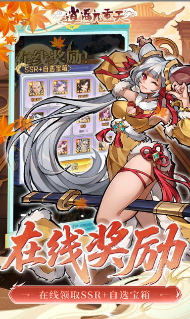 逍遥九重天   礼包码cdk获取，逍遥九重天     礼包兑换码大全