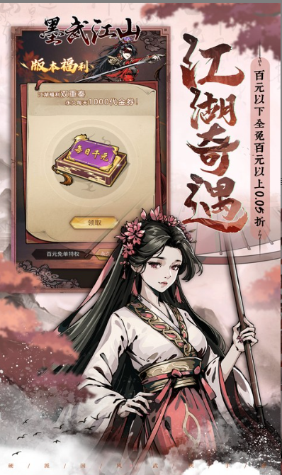 墨武江山   内部号领取平台，墨武江山     内部号测试招募