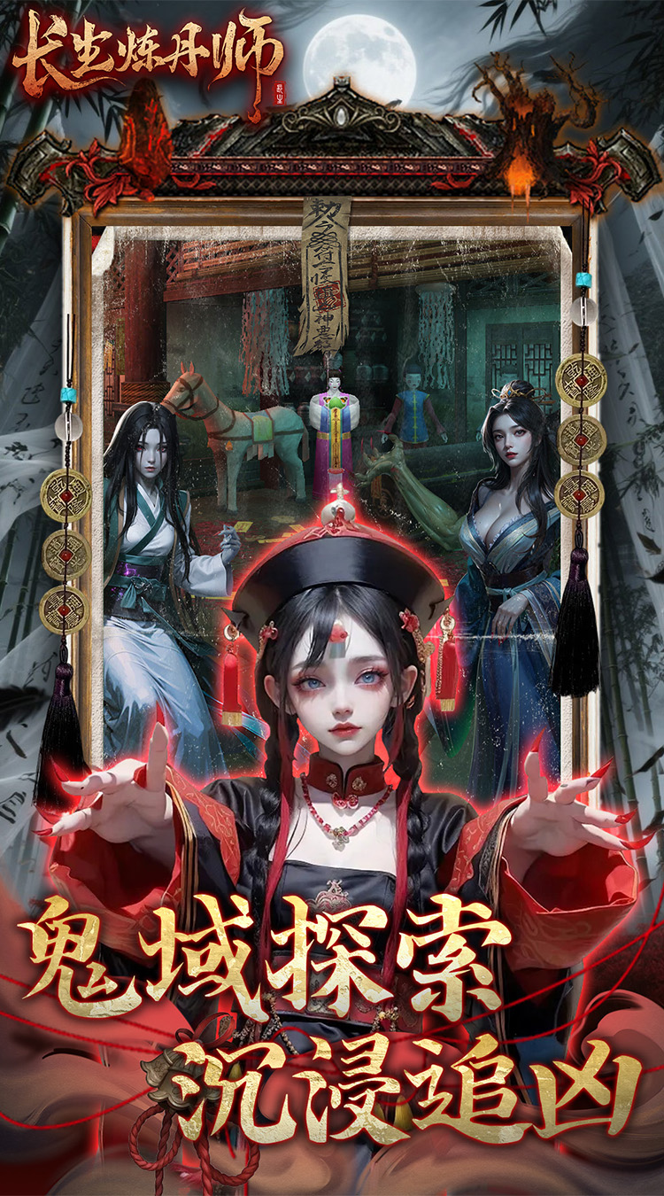 长生炼丹师（0.1折三生问道）截图4