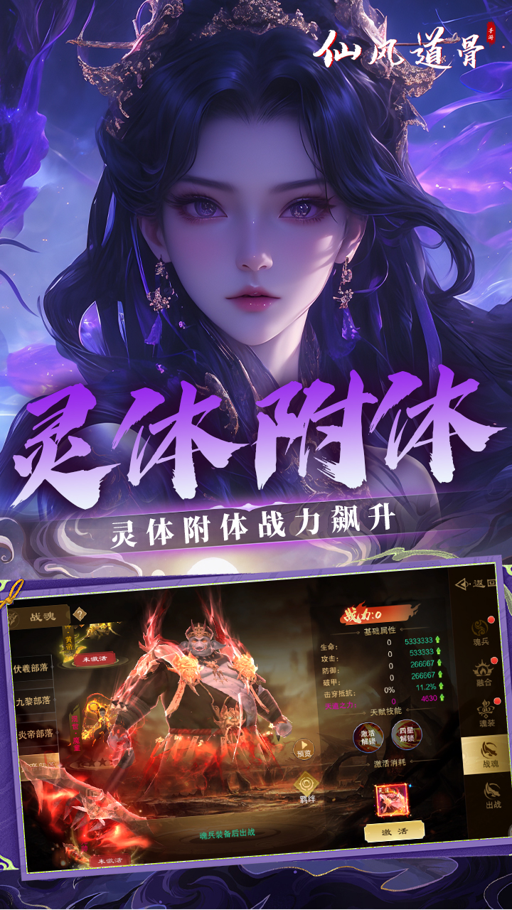 仙风道骨（0.1折新版）截图3