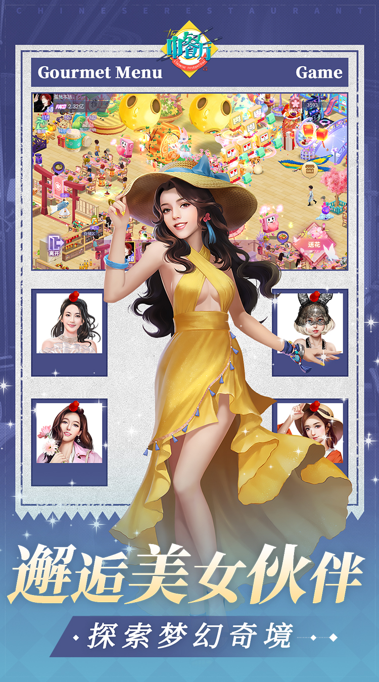 中餐厅（0.1折百万资金合伙人）截图3