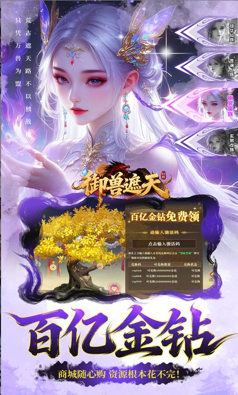 御兽遮天 激活码如何申请？御兽遮天礼包码大全